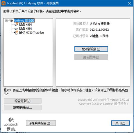 罗技优联键盘鼠标接收器、键盘、鼠标更换后重新配对方法