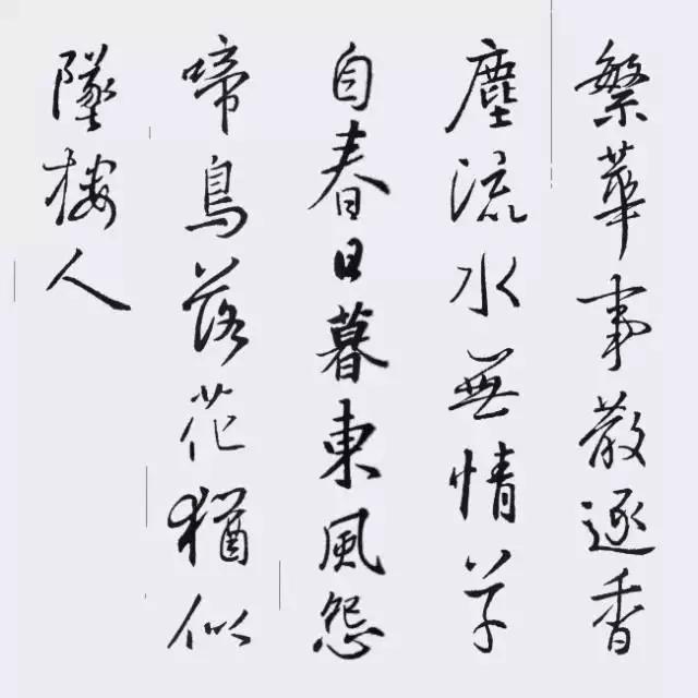 王羲之集字72幅临摹绝佳素材,王羲之行书集字唐诗宋词一百首