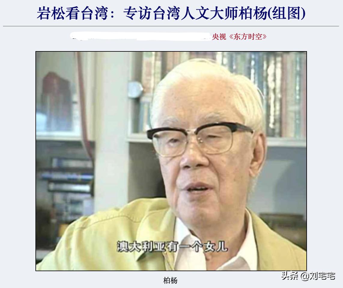 柏杨案,李敖谈柏杨