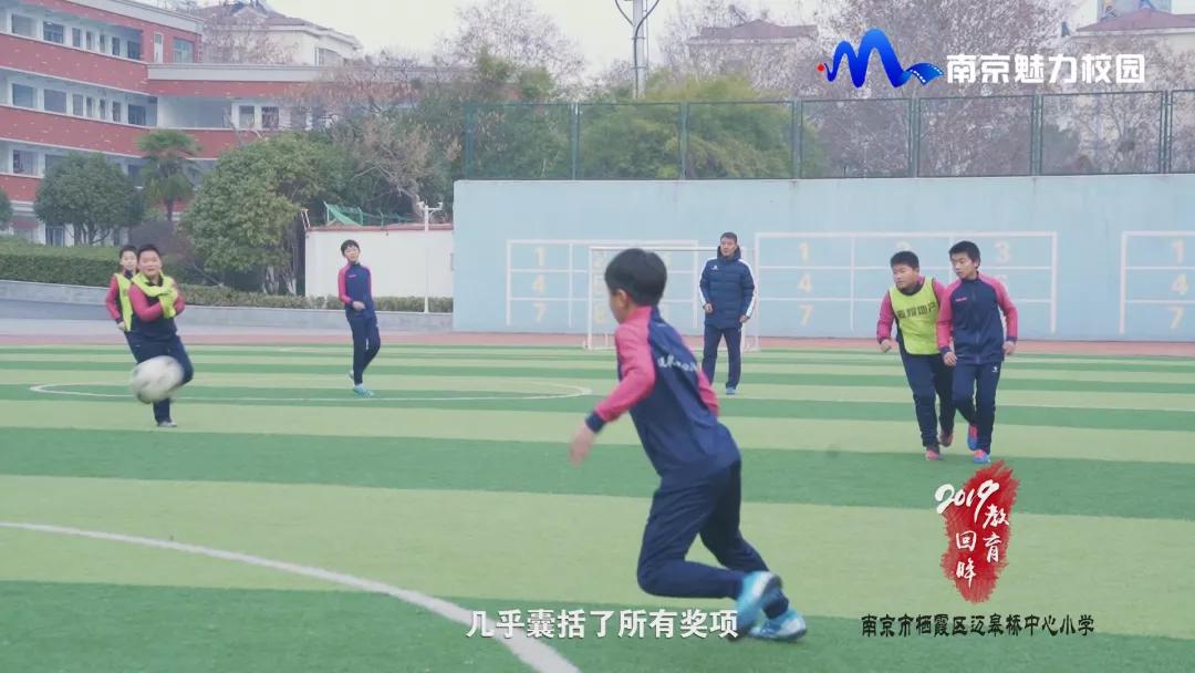 教育回眸丨过一种尚美的教育生活·南京市栖霞区迈皋桥中心小学