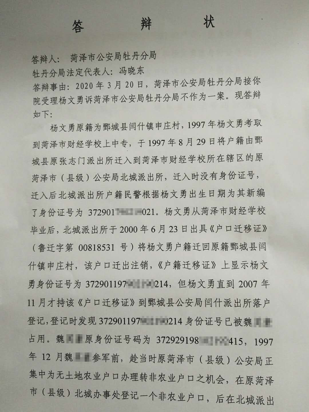 「津云关注」山东一男子身份证被冒用，官方称因工作疏忽导致重号