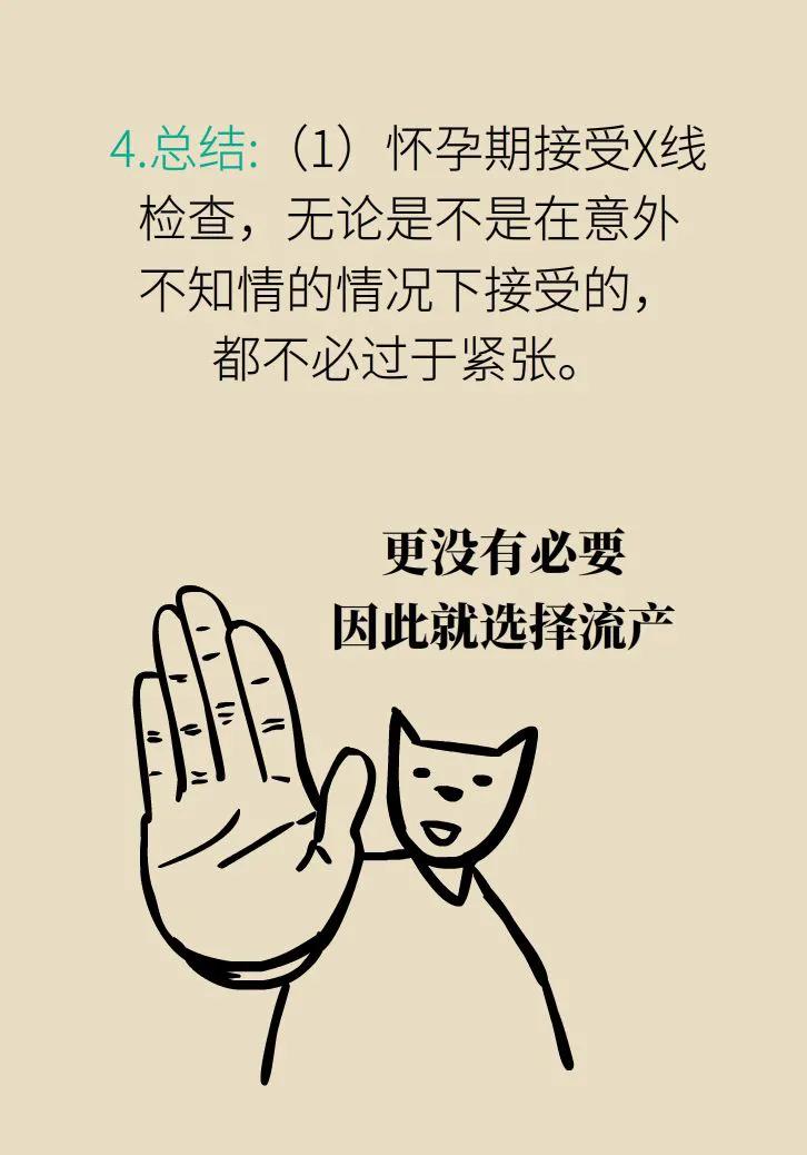 拍完X光后发现怀孕了，孩子还能不能要？