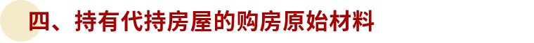 借名买房代持协议,代持和借名买房的区别