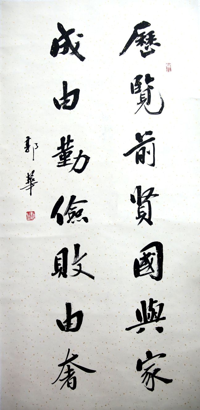 成由勤俭破由奢,成由勤俭破由奢是谁说的