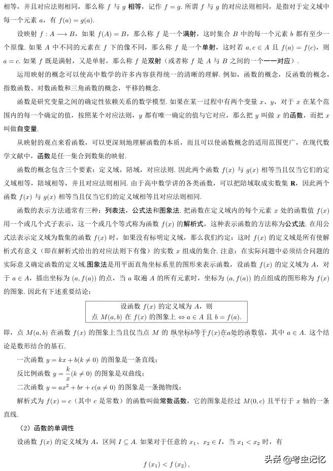 高考考什么？全国高考总分第一北大教授总结了8大考点，179个知识