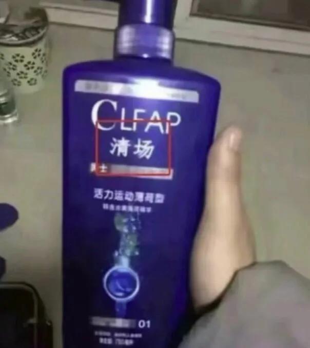 各种山寨货，起源于中国汉字博大精深。