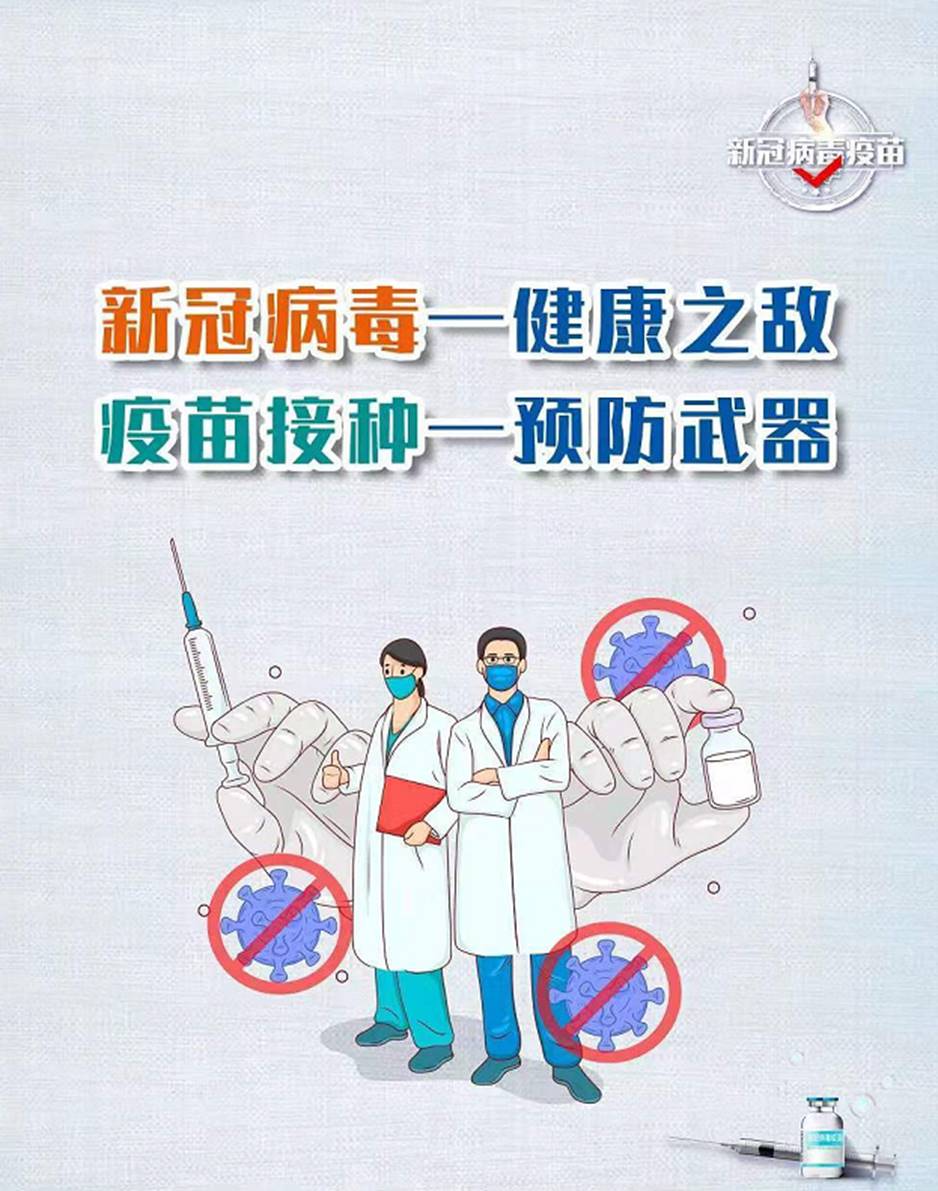 提倡打疫苗创意视频,打疫苗的最接地气的宣传