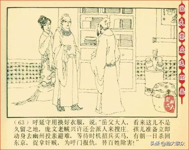 瀚大黎众连环画天津版水浒全传,瀚大黎众连环画总目录链接