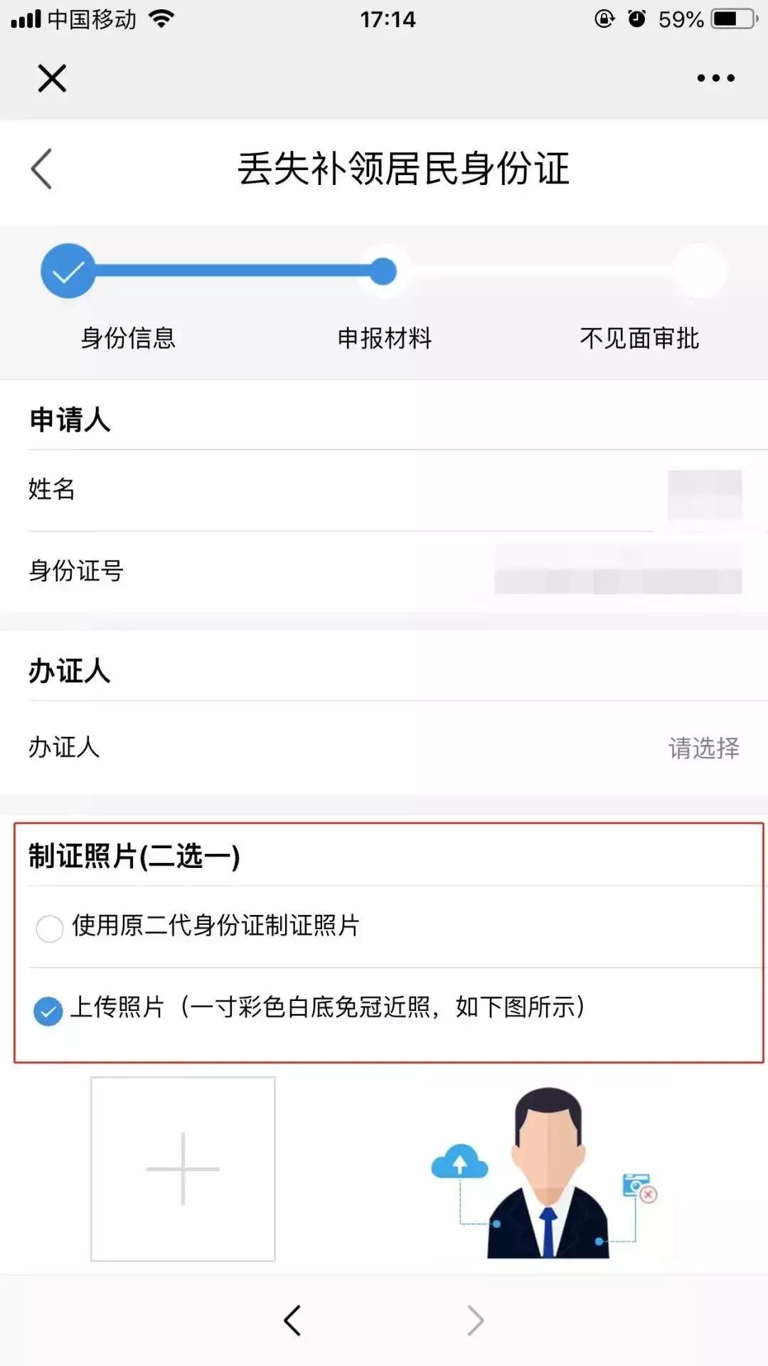 海南办理身份证可以自己带照片吗,海南网上办理身份证上传照片流程