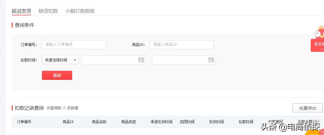 拼多多新手开店会有哪些罚款,拼多多0元开店商家如何受到处罚