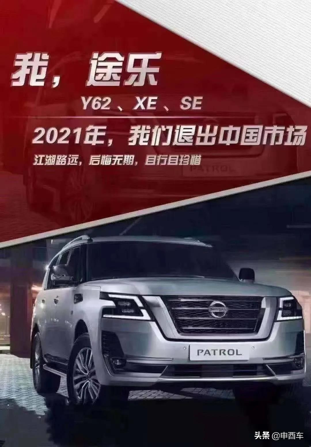 日产途乐nismo版2020款,途乐70年纪念版本