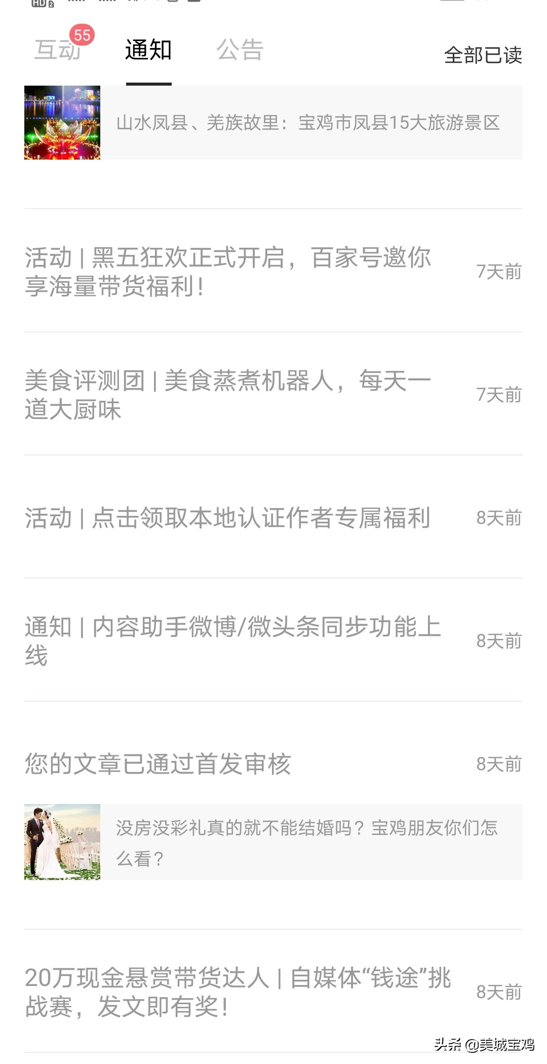 浅谈百家号和头条号的优缺点和注意事项，你们认同吗？