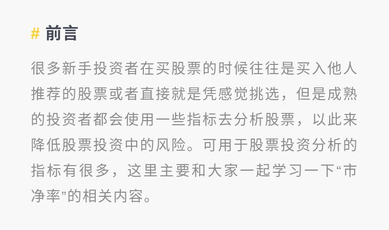 股市炒股基础知识视频,股市最新市净率排行