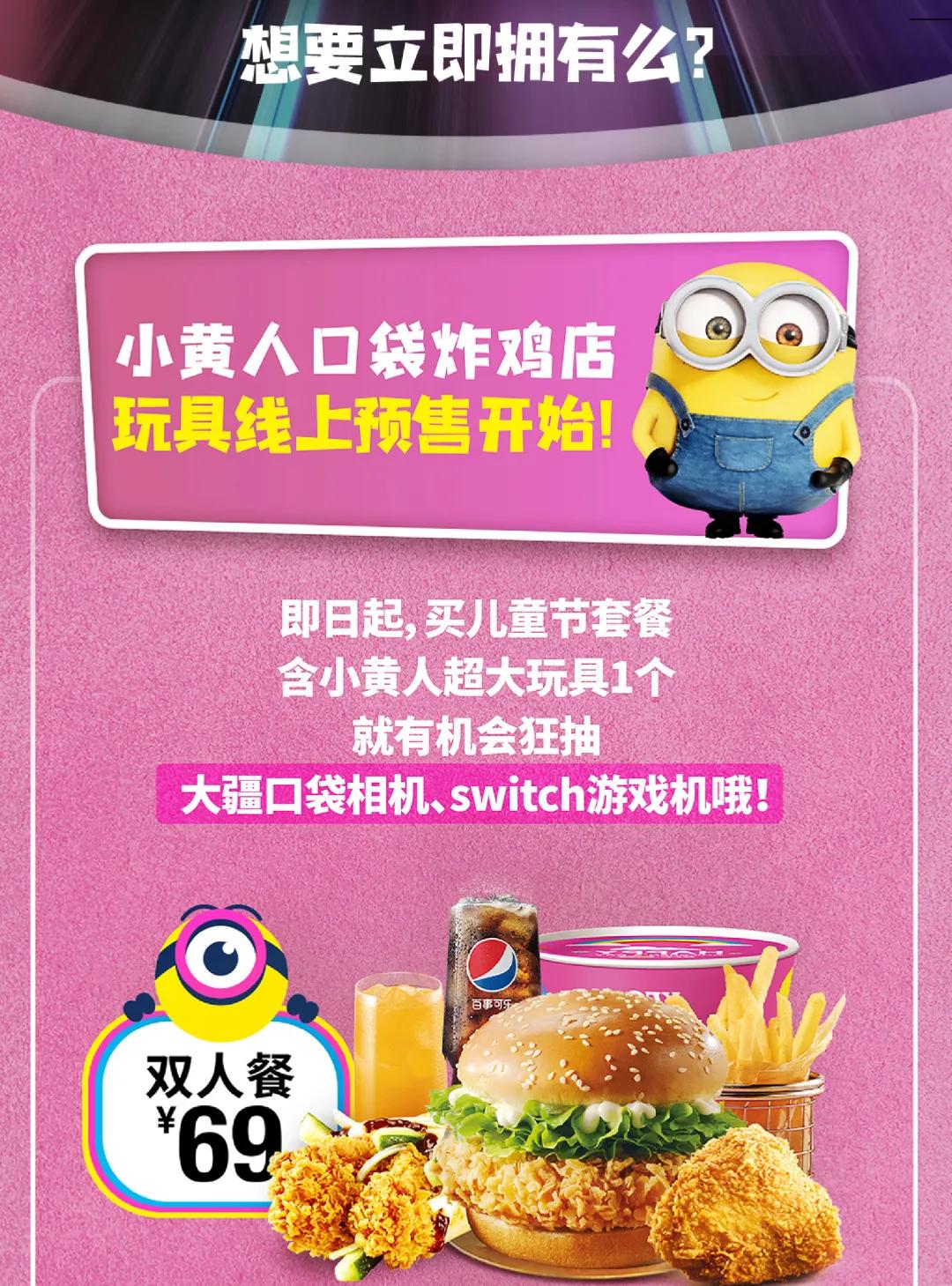 惊喜61所有厦门人去了肯德基都哈哈哈笑不停！原来是小黄人和龚俊