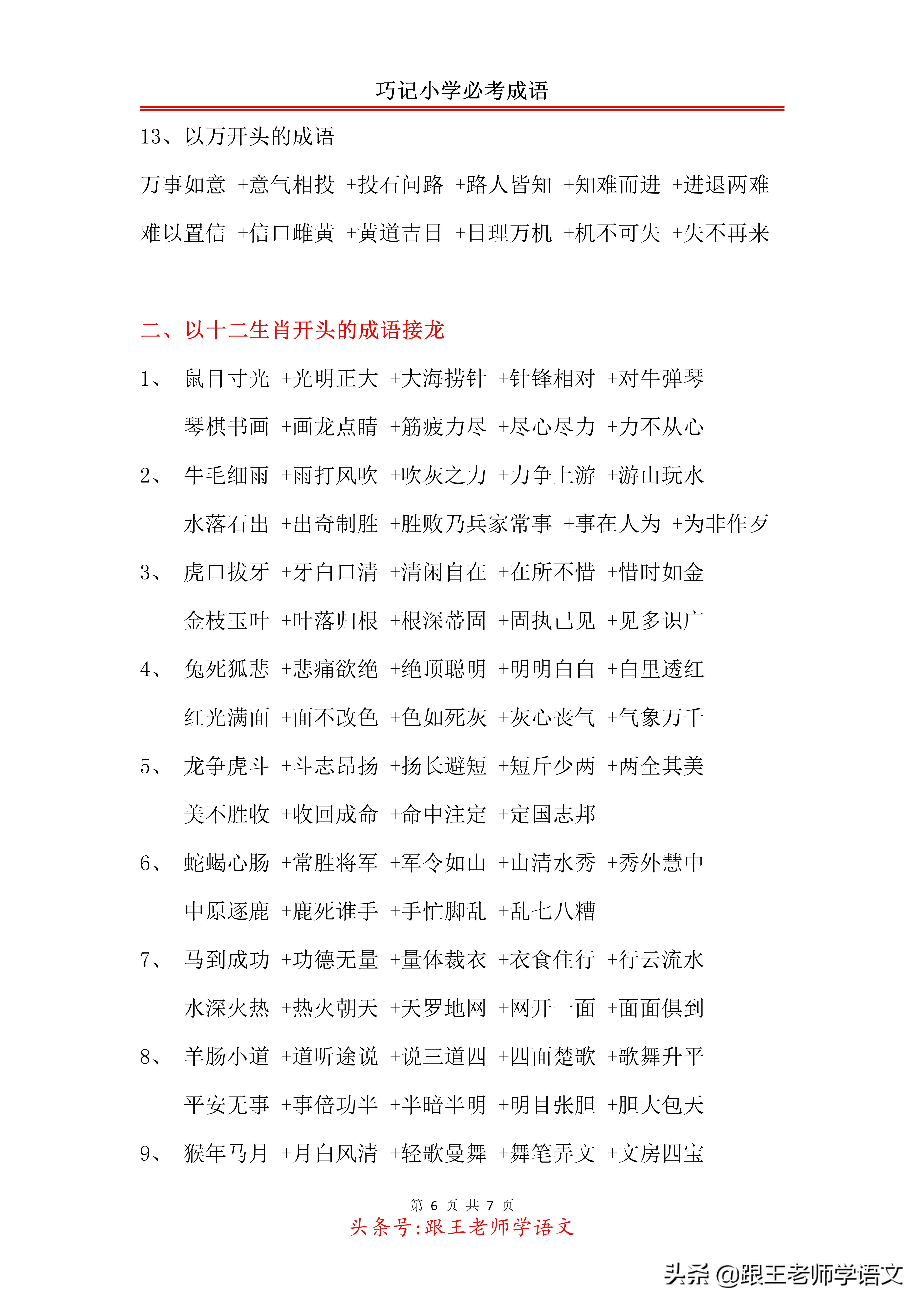 小学一年级成语接龙大全集,小学2年级成语接龙视频