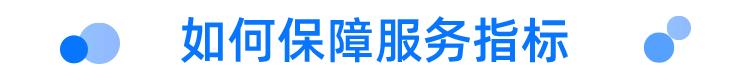乐言科技|三个维度吃透平台商家客户服务指标体系，拿下高分