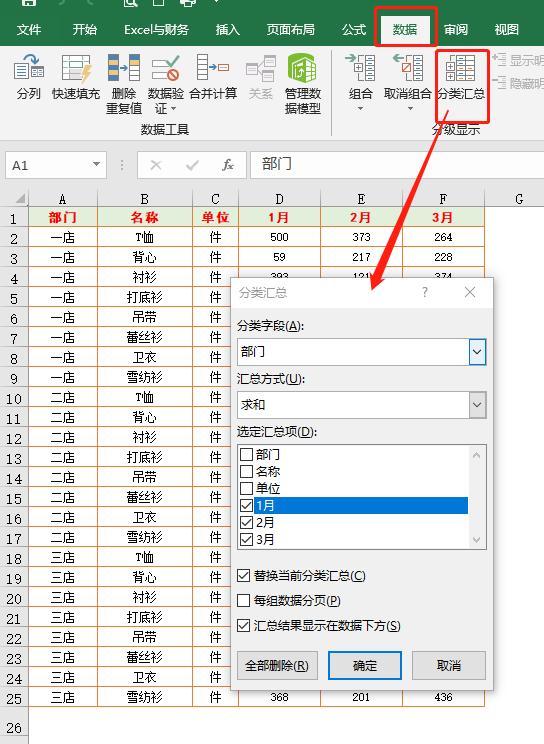如何在excel中分级显示数据,excel中分多个区域排序