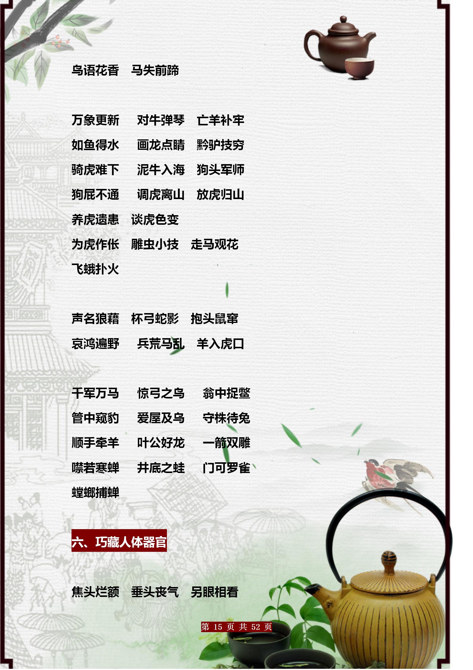 期末常考词语4年级,期末必考词语大全