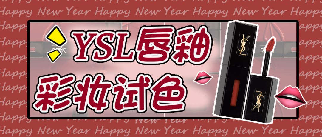 ysl圣罗兰黑管唇釉番茄红416平替,ysl黑管唇釉610和香奈儿69像吗