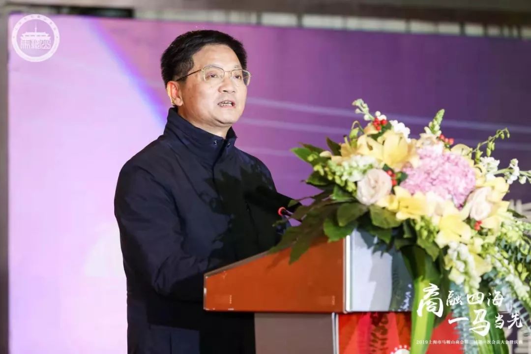 马鞍山青年商会大会,上海市马鞍山商会会长