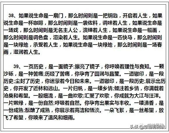 班主任强调：100个经典排比句，用于作文绝对是“加分”的神器