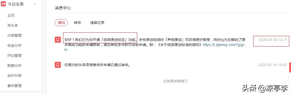 头条号自媒体赚钱技巧是真的吗,头条号自媒体有新手期吗