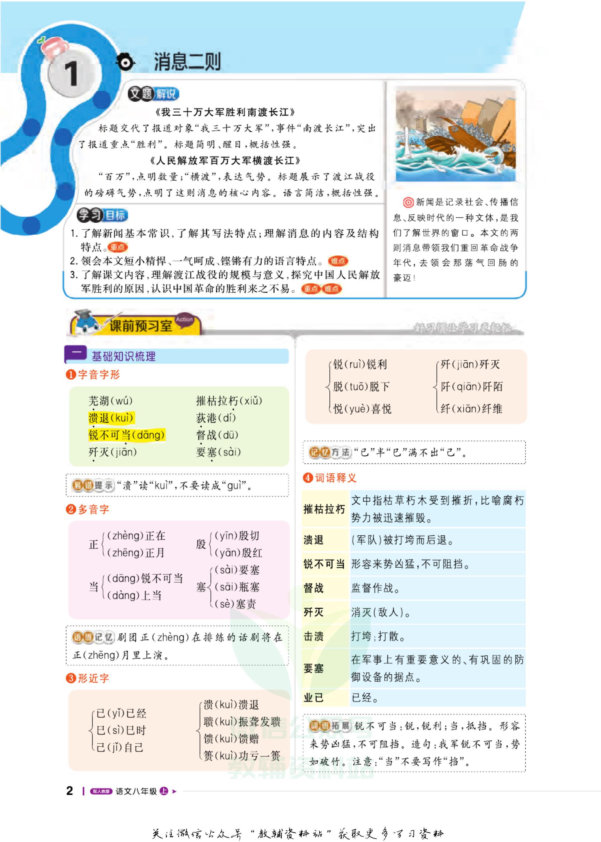 轻巧夺冠八上数学人教版答案,轻巧夺冠课堂直播七年级下册