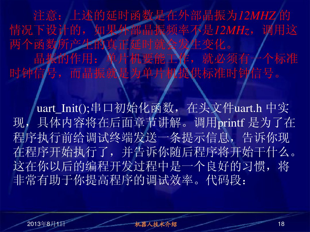 60页PPT讲解单片机输出接口与伺服电机控制—南昌大学（含例程）