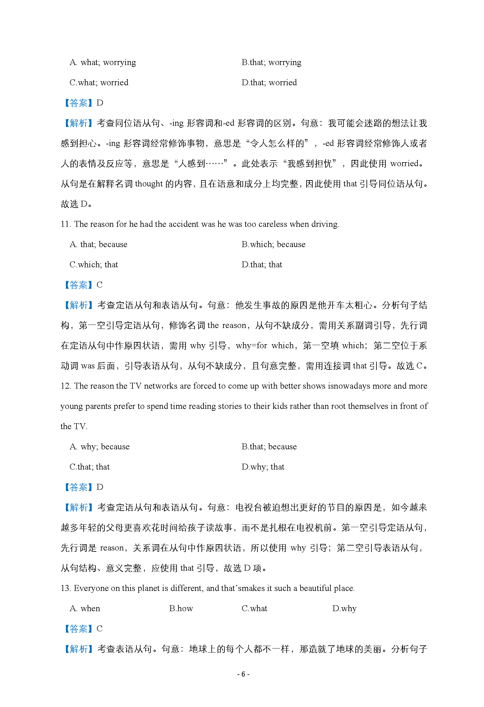 2021年高考英语试卷中定语从句,必修二英语名词性从句知识清单