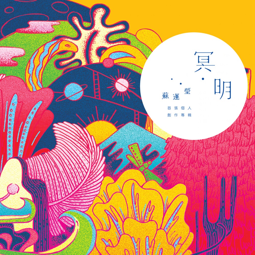 苏运莹唱不出野子,苏运莹的野子是在哪期唱的