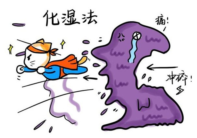 湿气治不除根,湿气怎么才不会犯