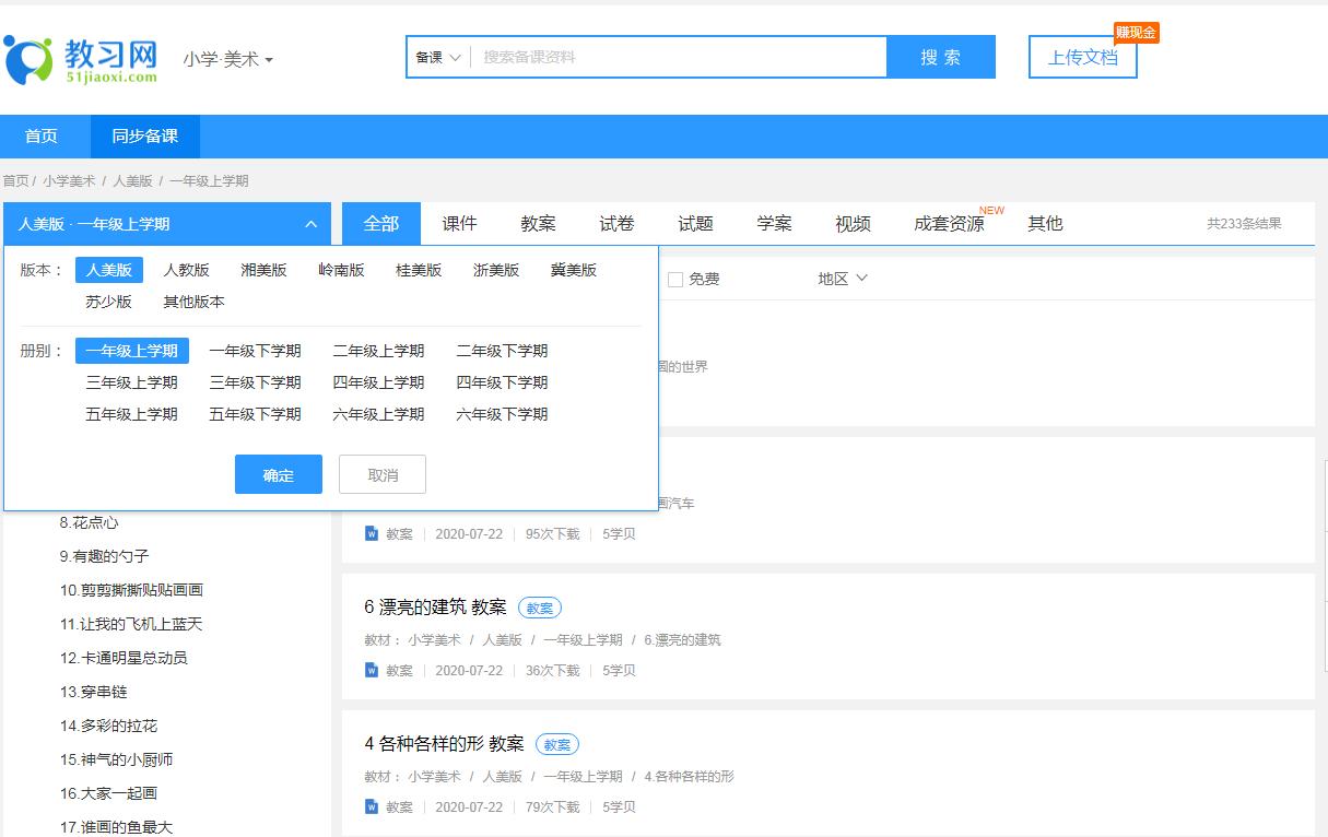 哪里可以下载免费少儿美术课件,一年级下册美术课件ppt