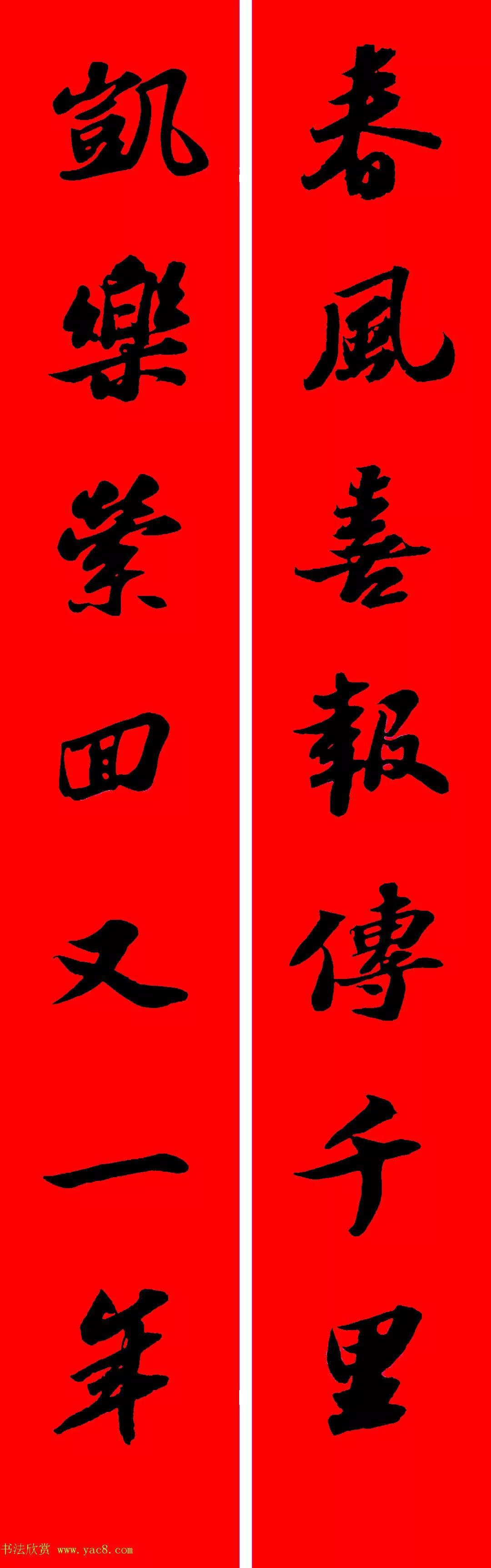 苏轼行书春联书法教学,苏轼五言虎年行书春联