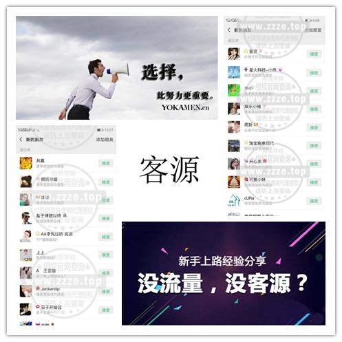 淘宝微商引流客源最快的方法,全国免费拓客引流精准客源