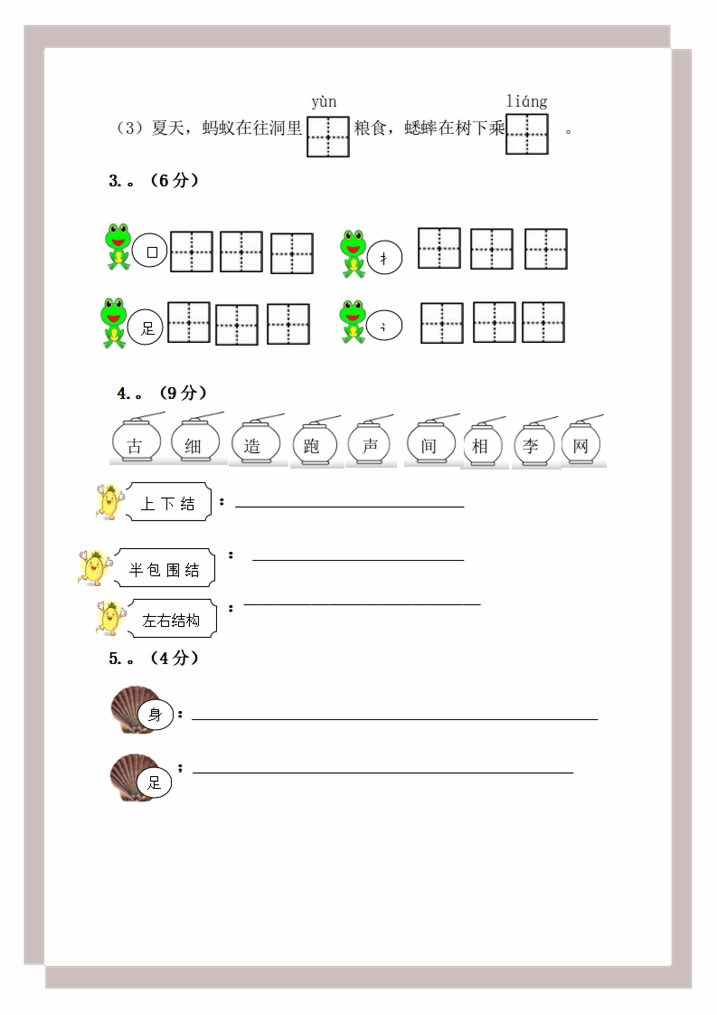 一年级下册语文词语专项练习试卷,2019部编版五年级语文下册词语表