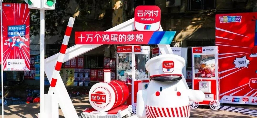 银联产业全面升级,银联创新数字化产品