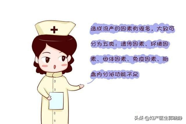 流产不干净的表现有哪些症状,什么原因会造成流产