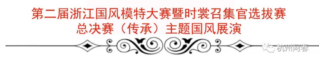 杭州2021杭州国际时尚周,2019杭州ss国际时装周