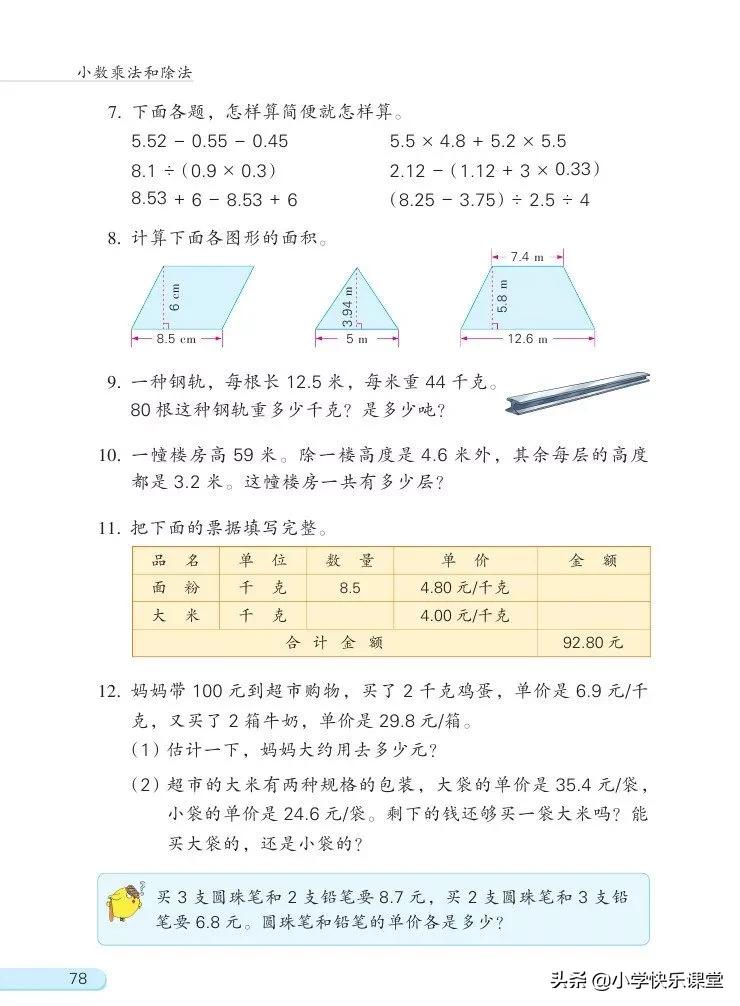 苏教版五年级数学下课本电子版,苏教版五年级数学下册电子课本