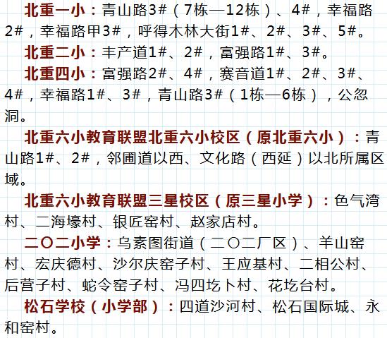包头学区划分一览表,包头青山区二机二中学区划分