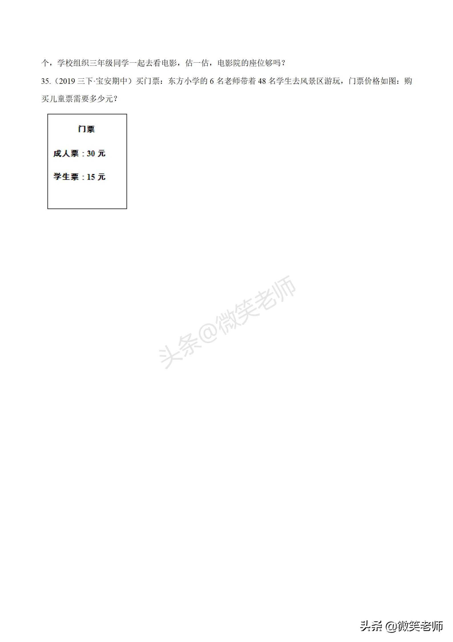 三年级上册数学期中试卷100分答案,三年级数学必考卷子带答案的