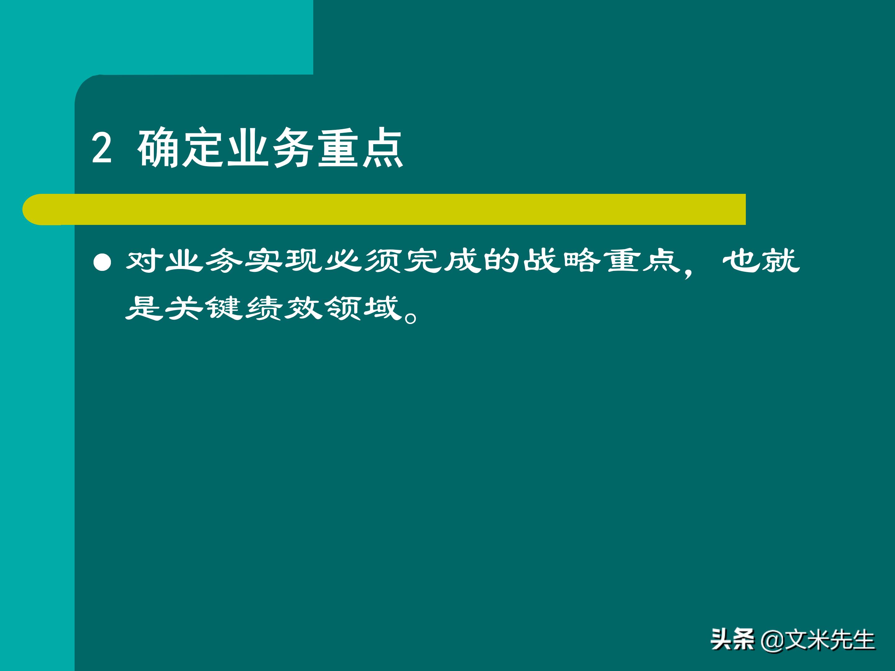 KPI体系建立的三种方式,57页关键绩效指标体系的建立与选择