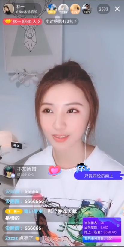 林一粤语歌难念的经,抖音林一直播间