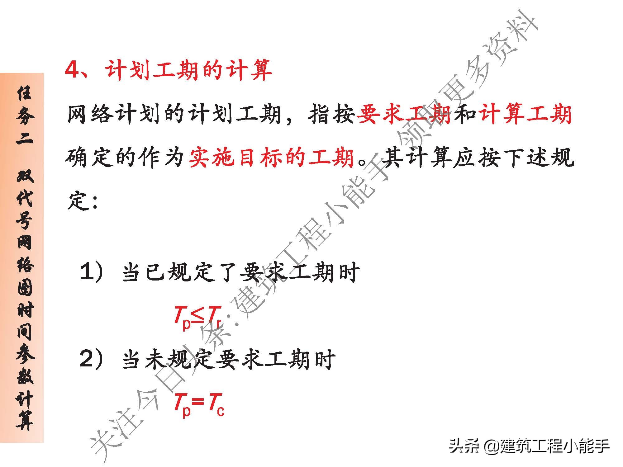 施工进度计划与资金使用计划,施工进度计划网络图怎么制作