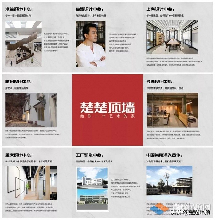 楚楚顶墙是一线品牌吗,楚楚顶墙品牌展示