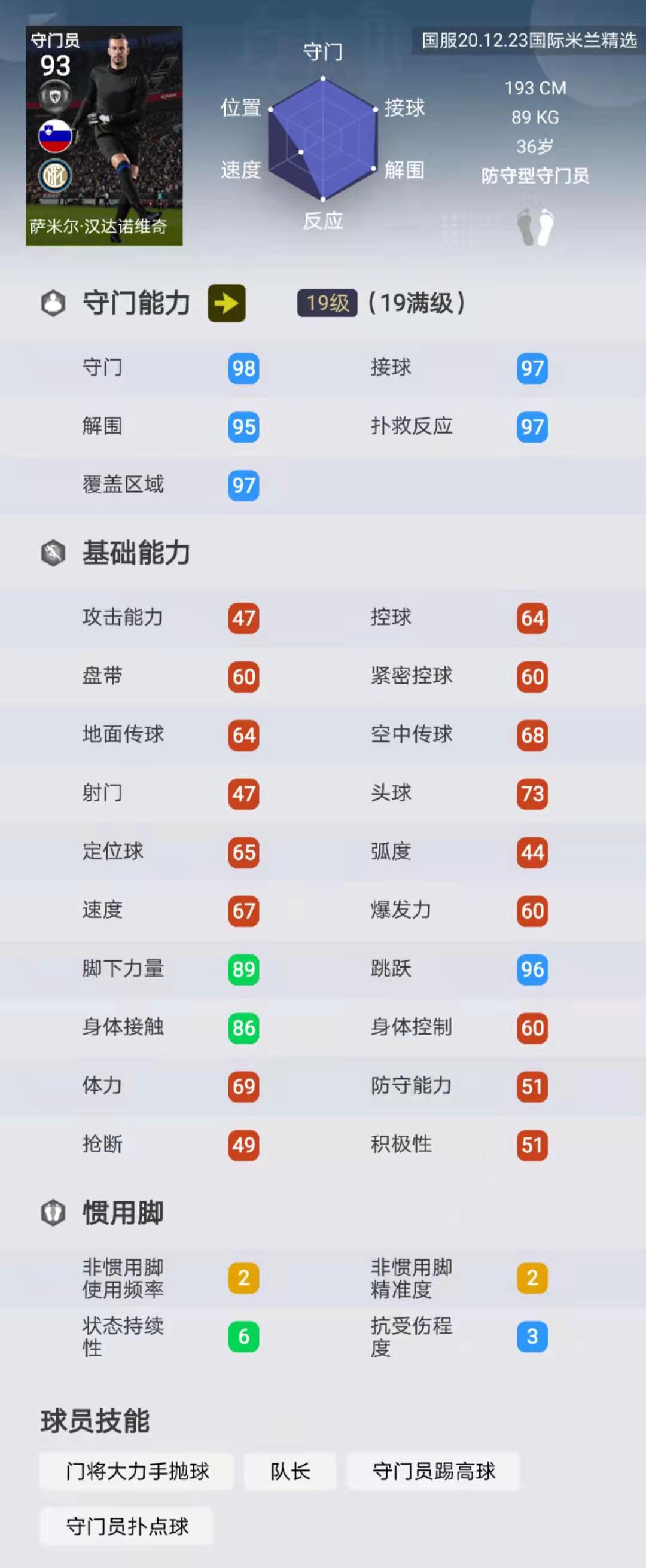 实况足球米兰卡卡测评,实况足球米兰好玩吗