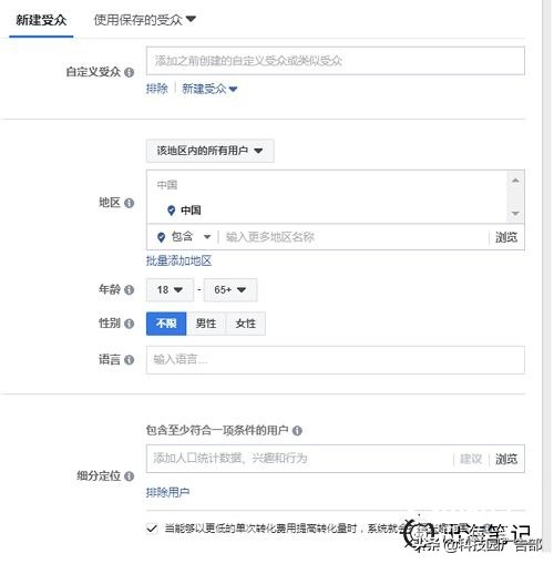 一天学会营销的案例,facebook广告投放流程和逻辑