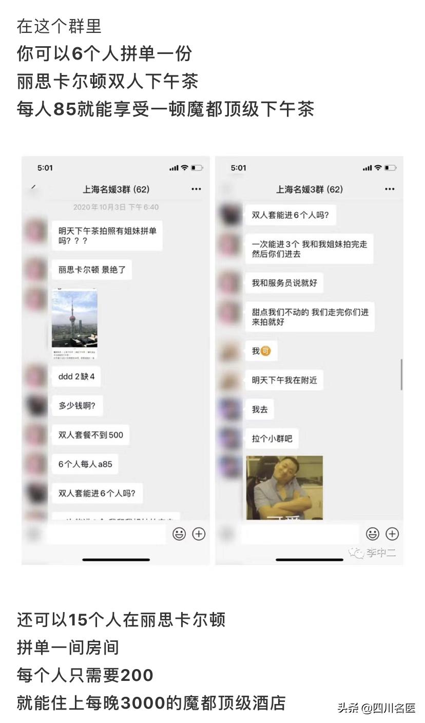 星级酒店名媛拼单,名媛酒店拼单引热议