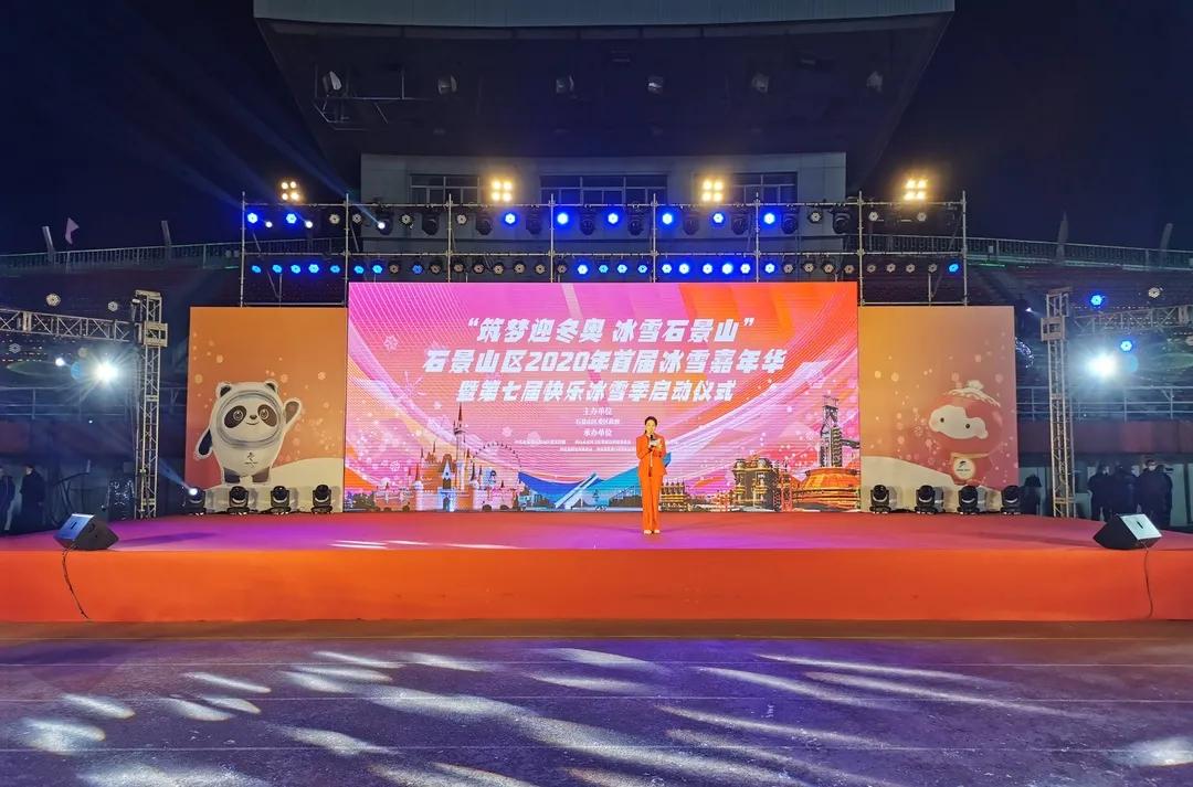 石景山体育场冰雪嘉年华活动介绍,北京石景山区冰雪嘉年华