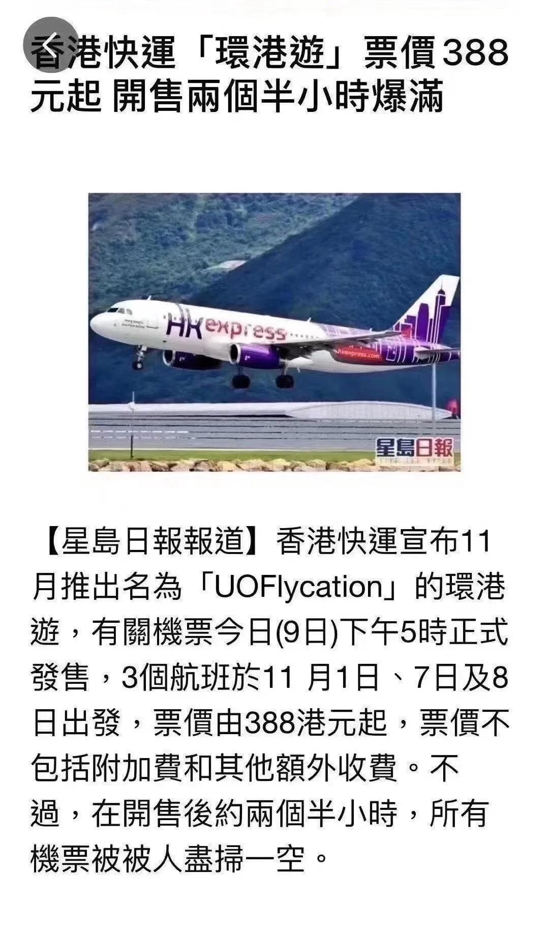 原地起飞腾空而起,香港起飞香港降落航班